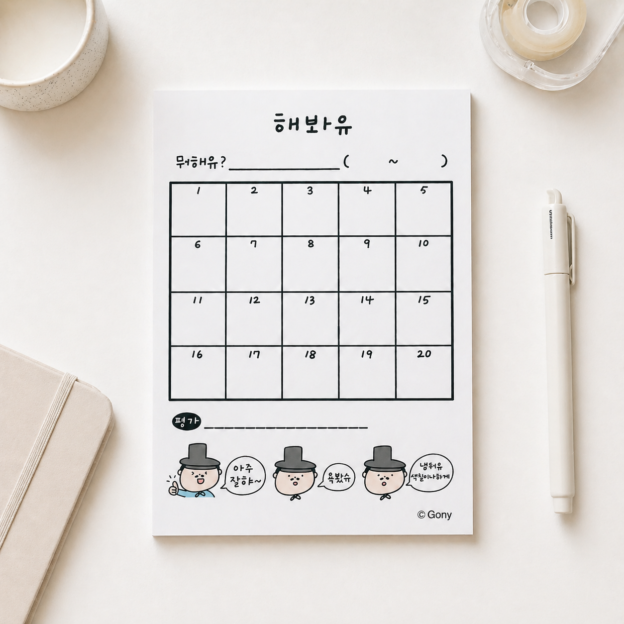 도전해봐유 떡메모지