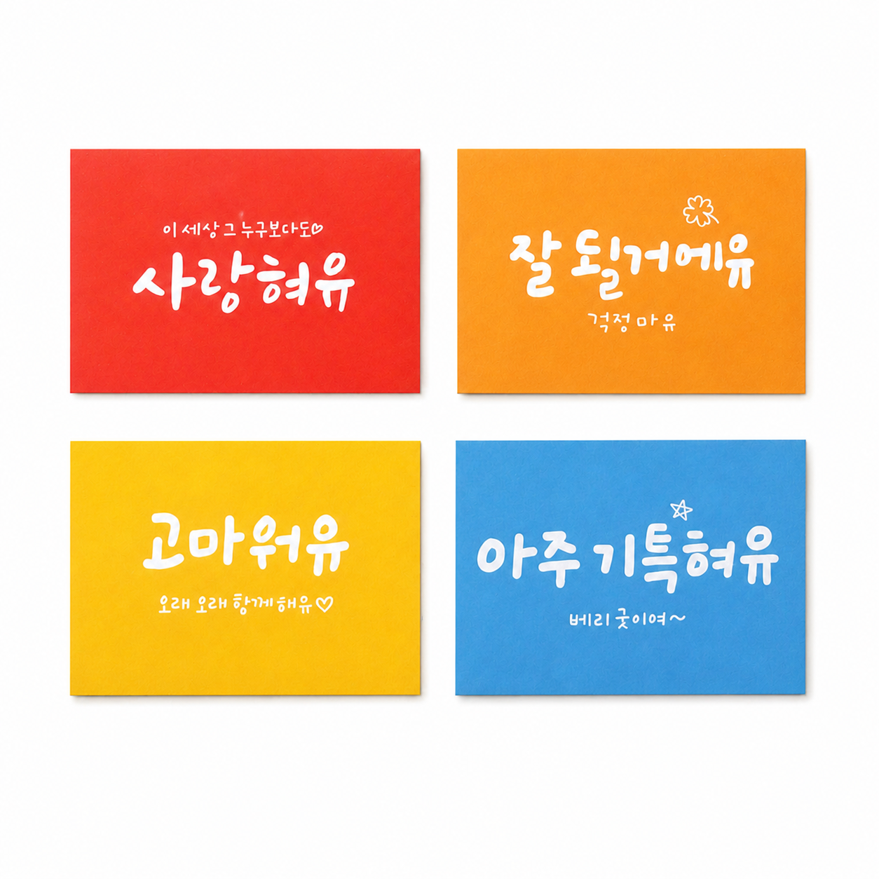 표현해유 메시지 카드