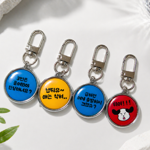 충청도 사투리키링
