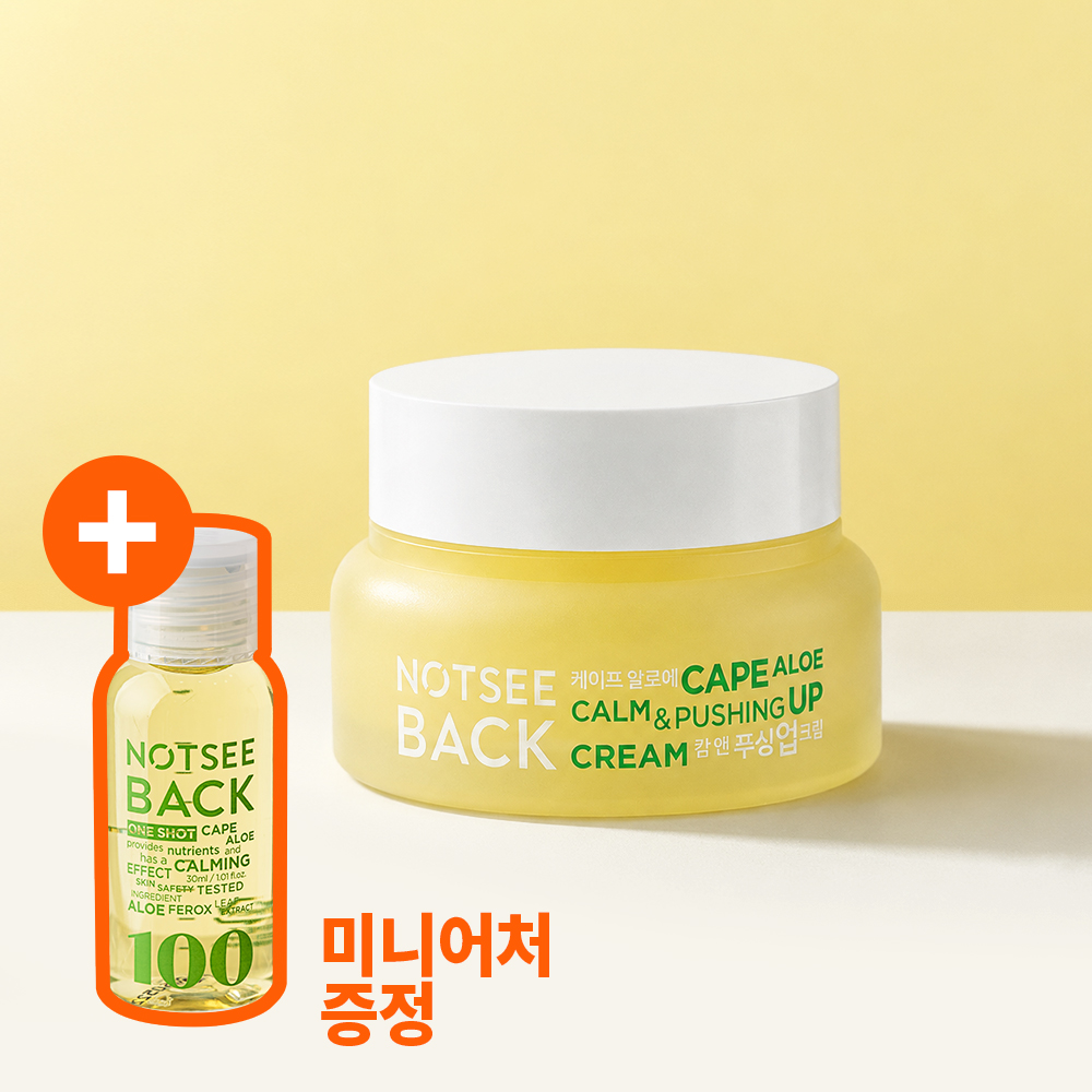 낫씨백 케이프 알로에 캄 앤 푸싱 업 크림 50ml