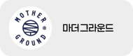 마더그라운드