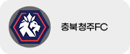 충북청주FC